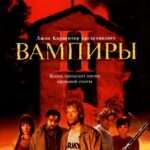 Вампиры 2: День Мертвых Постер