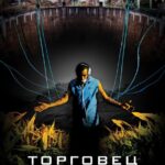 Торговец Сном Постер